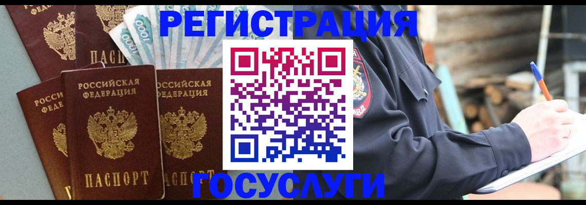 временная прописка в Краснозаводске