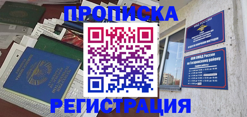 временная регистрация для школы в Краснозаводске