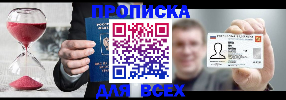 прописка в квартире в Краснозаводске