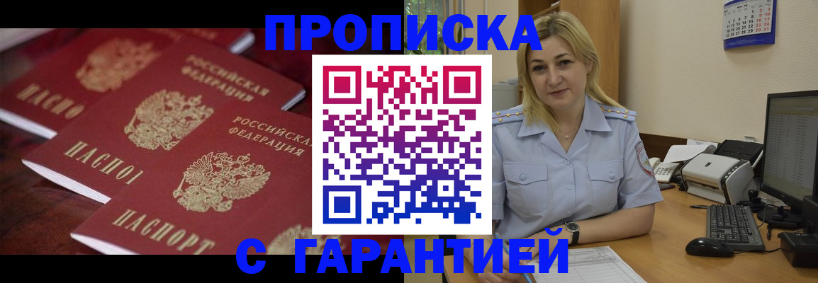 прописка ребенка в Краснозаводске