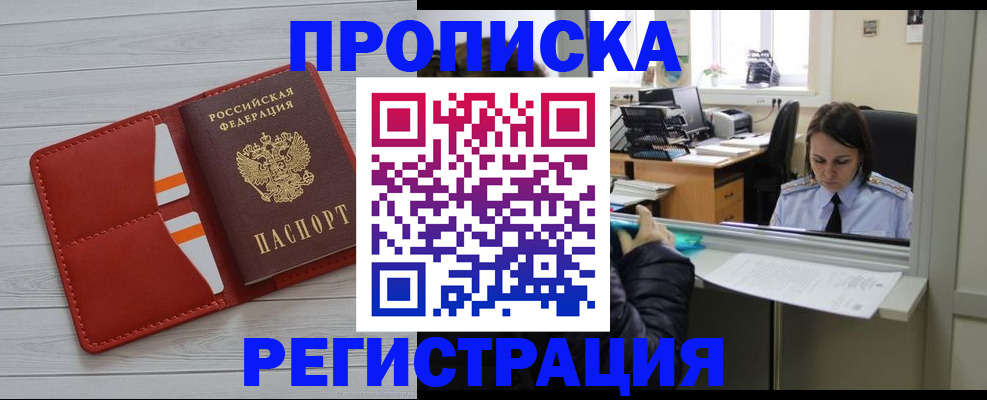 временная регистрация в квартире в Краснозаводске