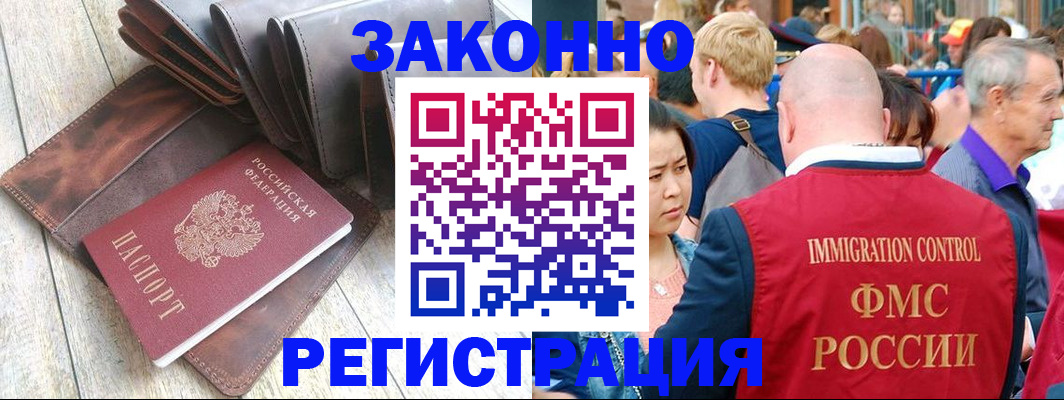 временная регистрация в квартире в Краснозаводске