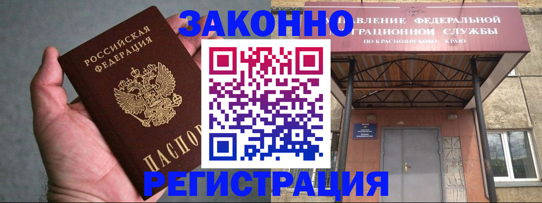 прописка ребенка в Краснозаводске